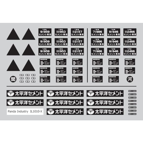 パンダ工業 IL1010-X タキ1900用インレタ 社名板・車番（太平洋セメント）