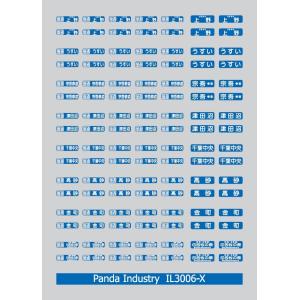 パンダ工業 IL3006-X GM 3150用 方向幕インレタ［普通列車］｜gm-store-web