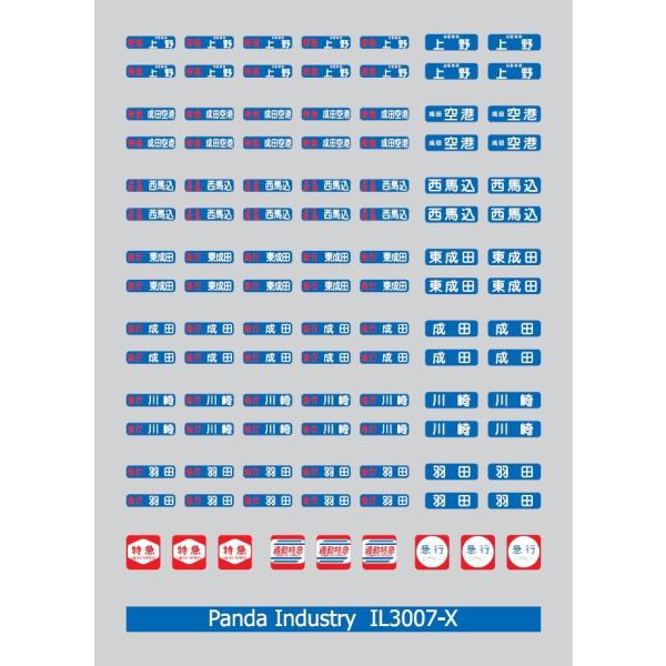 パンダ工業 IL3007-X GM 3150用 方向幕インレタ［優等列車］