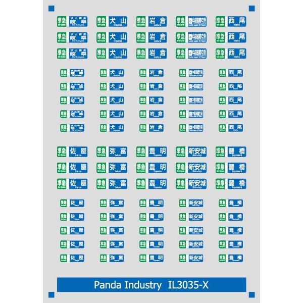 パンダ工業 IL3035-X GM 3100系（2・3次車）用 方向幕インレタ［準急］