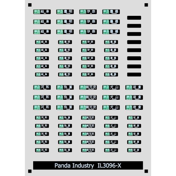 パンダ工業 IL3096-X GM 3150系用 行先表示インレタ（LED）［準急］