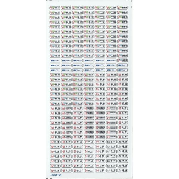 世田谷総合車輛センター JS7251C 1/80 汎用行先ステッカー（185系電車側面C 2000s...