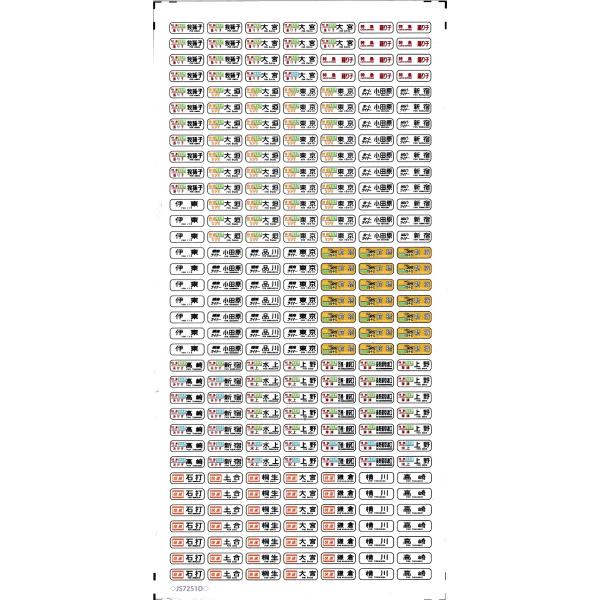 世田谷総合車両センター JS7251D 1/80 汎用行先ステッカー（185系電車側面D 2010-...