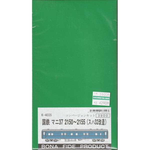 BONA FIDE PRODUCT K-4035 マニ372150〜2155（スハ32)　組立キット