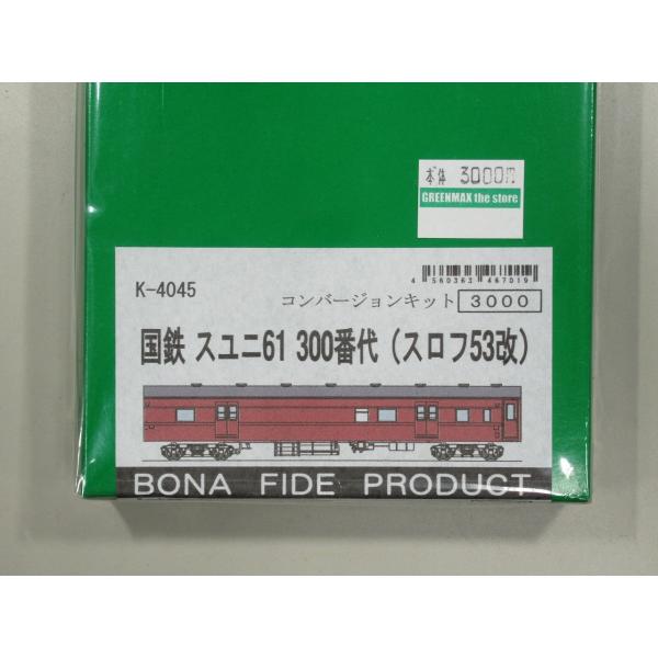 BONA FIDE PRODUCT K-4045 スユニ61300番代　組立キット