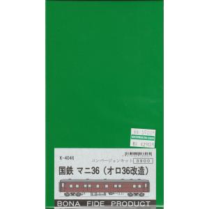 BONA FIDE PRODUCT K-4051 オハ41（スロフ53改） 組立キット
