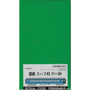 BONA FIDE PRODUCT K-4085 スユニ50後期型 組立キット : グリーン