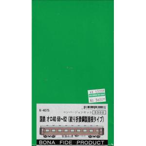 BONA FIDE PRODUCT K-4047 スロ51（スロ52） 組立キット : グリーン