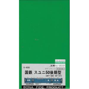 BONA FIDE PRODUCT K-4047 スロ51（スロ52） 組立キット : グリーン