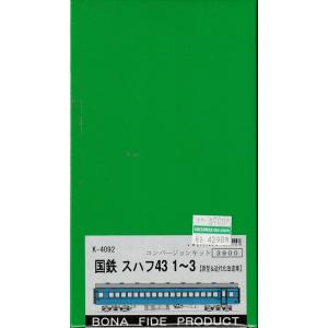 BONA FIDE PRODUCT K-4085 スユニ50後期型 組立キット : グリーン