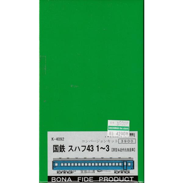 BONA FIDE PRODUCT K-4092 スハフ43（原型＆近代化改造車）　コンバージョンキ...