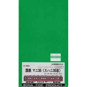 BONA FIDE PRODUCT K-4106 オハフ331000・1500番代（多度津工場改造
