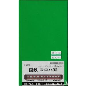 BONA FIDE PRODUCT K-4085 スユニ50後期型 組立キット : グリーン