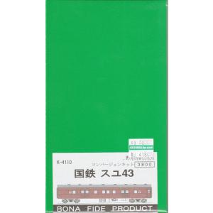 BONA FIDE PRODUCT K-4085 スユニ50後期型 組立キット : グリーン