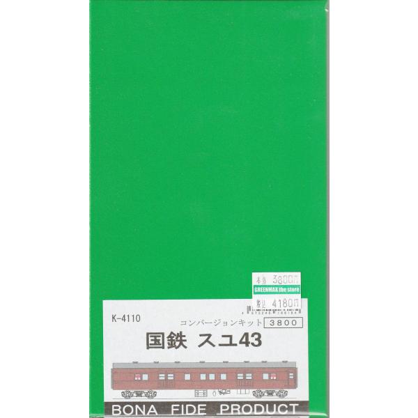 BONA FIDE PRODUCT K-4110 国鉄スユ43　組立キット