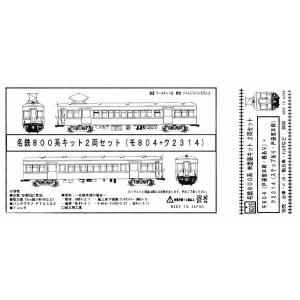 リトルジャパン 602E 名鉄モ804(戸袋窓木枠桟あり)＋ク2314(戸袋窓木枠ステップあり)未塗...