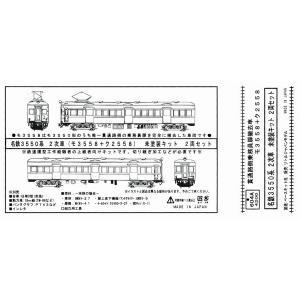 リトルジャパン 604A 名鉄モ3558+ク2558 未塗装キット 2両セット