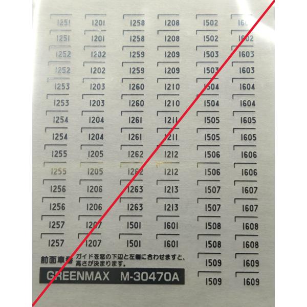 グリーンマックス　M-30470A　　阪神9000系+1000系　共通前面車番・銀　1枚入り