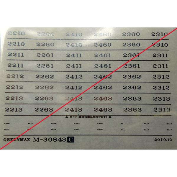 グリーンマックス　M-30843C　名鉄2200系3次車・車番インレタ　1枚入り