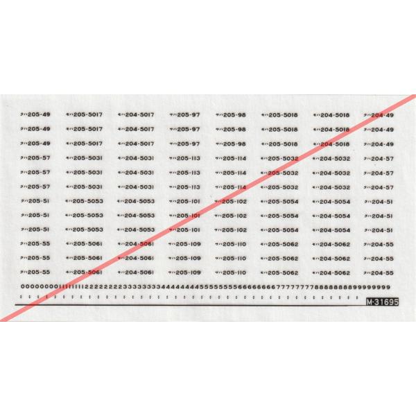 グリーンマックス M-31695 205系5000番台(武蔵野線)車番インレタ　1枚入