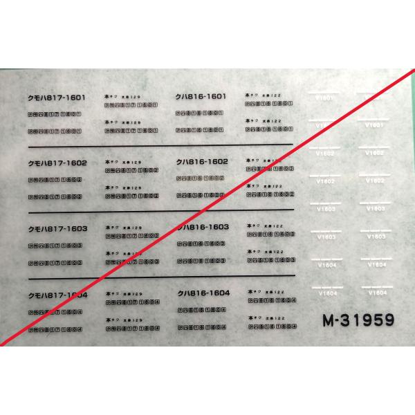 グリーンマックス M-31959　JR九州817系1600番代　車番インレタ　1枚