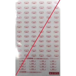 グリーンマックス完成品 東武70000系 ライトユニット(ヘッドライト白色