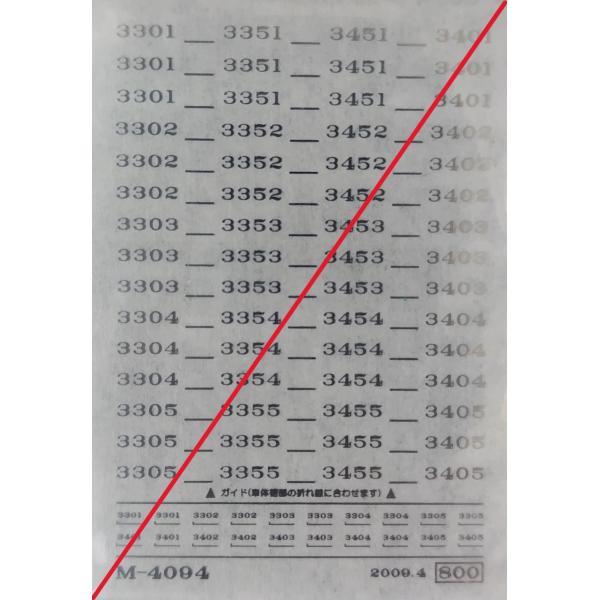 グリーンマックス M-4094 名鉄3300系車番インレタ　1枚入り