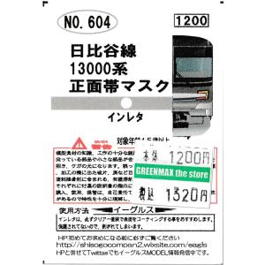 グリーンマックス M-31800 東京メトロ13000系車番インレタ 1枚入