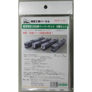 パーミル Ns029 南海電鉄12000系 ペーパーキット 4両セット｜gm-store-web