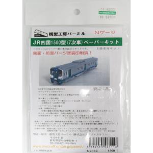 パーミル 1/80 JR九州811系(0/100番台) ペーパーキット 4両セット