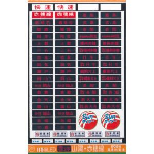 鳳車輛製造 331 東海方向幕（117系） : グリーンマックス・ザ・ストア