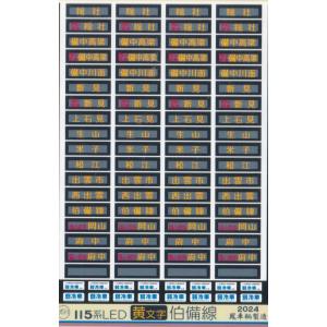 鳳車輛製造 331 東海方向幕（117系） : グリーンマックス・ザ・ストア