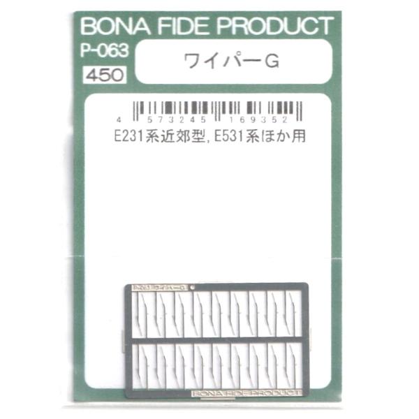 BONA FIDE PRODUCT P-063 ワイパーＧ　E231系近郊型、E531系ほか