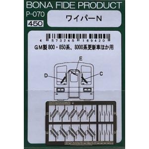 BONA FIDE PRODUCT P-084 電車用前面パーツセットB : グリーンマックス