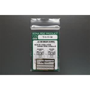 BONA FIDE PRODUCT P-628 電車用パーツセットW : グリーン