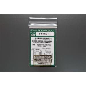 専用出品 BONA FIDE PRODUCT P-628 電車用パーツセットW : グリーンマックス・ザ