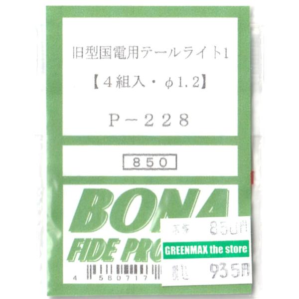 BONA FIDE PRODUCT P-228 旧型国電用テールライト1（4組入・Φ1.2）