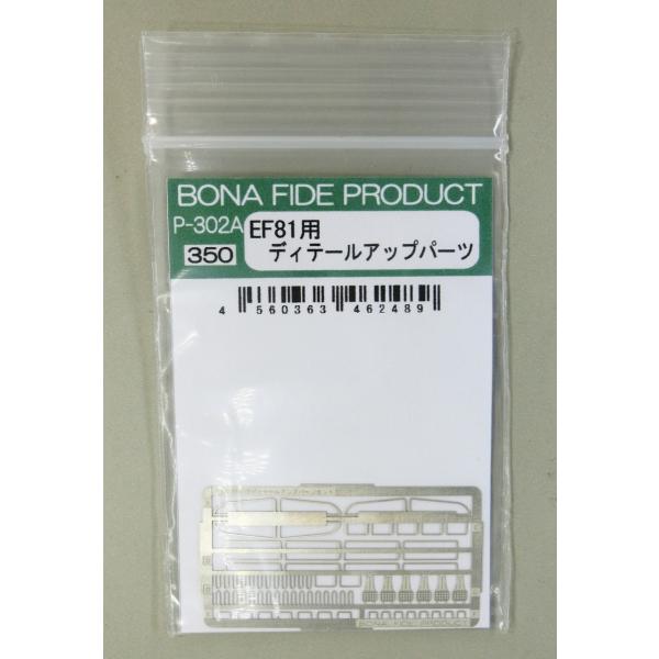 BONA FIDE PRODUCT P-302 EF81ディテールアップパーツ