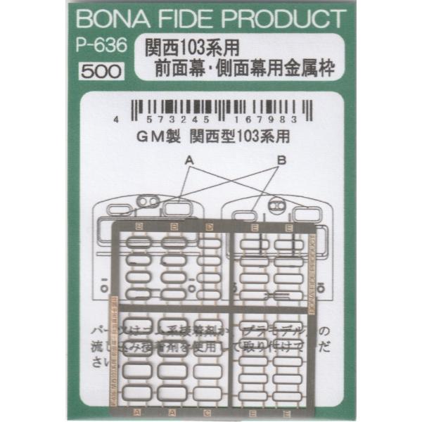 BONA FIDE PRODUCT P-636 関西103系用 前面幕・側面幕用金属枠