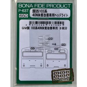 鳳車輛製造 201系用運行灯 バラ 西の太文字 : グリーンマックス