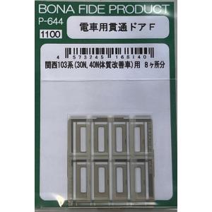 BONA FIDE PRODUCT PE-003 グリーンマックスEVOシリーズ 103系用