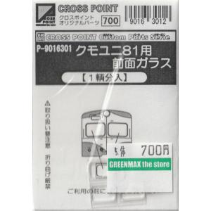 グリーンマックス（GREENMAX） クロスポイント 10472 高松琴平電気鉄道
