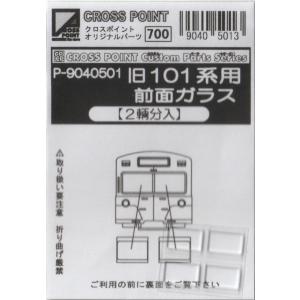専用　まとめ② クロスポイント 16327 貫通幌パ ーツ 狭幅タイプB（6個入） : グリーン