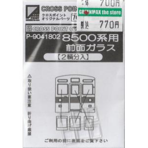 専用　まとめ② クロスポイント 16327 貫通幌パ ーツ 狭幅タイプB（6個入） : グリーン