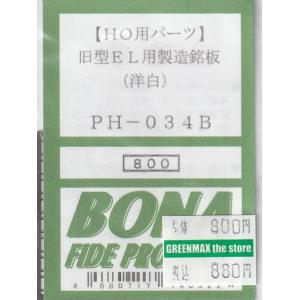 BONA FIDE PRODUCT G-439 Nゲージサイズディスプレイモデル用 前面