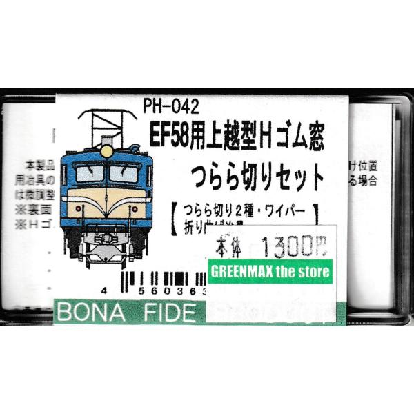 BONA FIDE PRODUCT PH-042 EF58上越型Ｈゴム窓用つらら切り