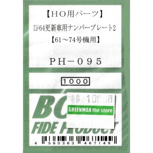 BONA FIDE PRODUCT PH-005 EF651000番代用ナンバー2 : グリーン