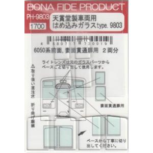 BONA FIDE PRODUCT PH-9803 天賞堂製車両用はめ込みガラス