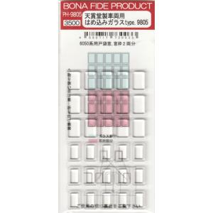 BONA FIDE PRODUCT  PH-9805 天賞堂製車両用はめ込み窓ガラスtype.9804