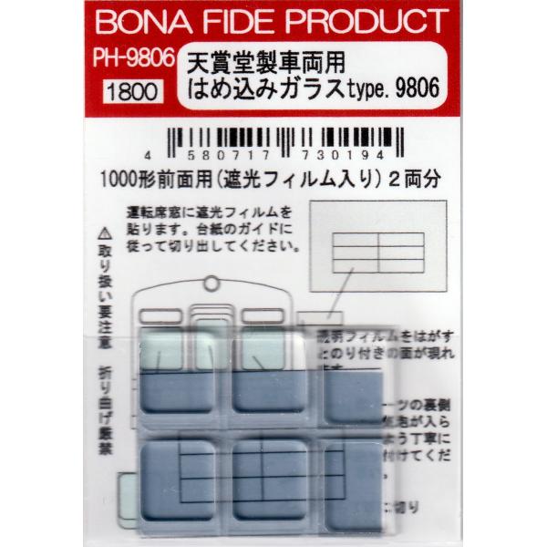 BONA FIDE PRODUCT PH-9806 天賞堂製車両用はめ込みガラス type.9806